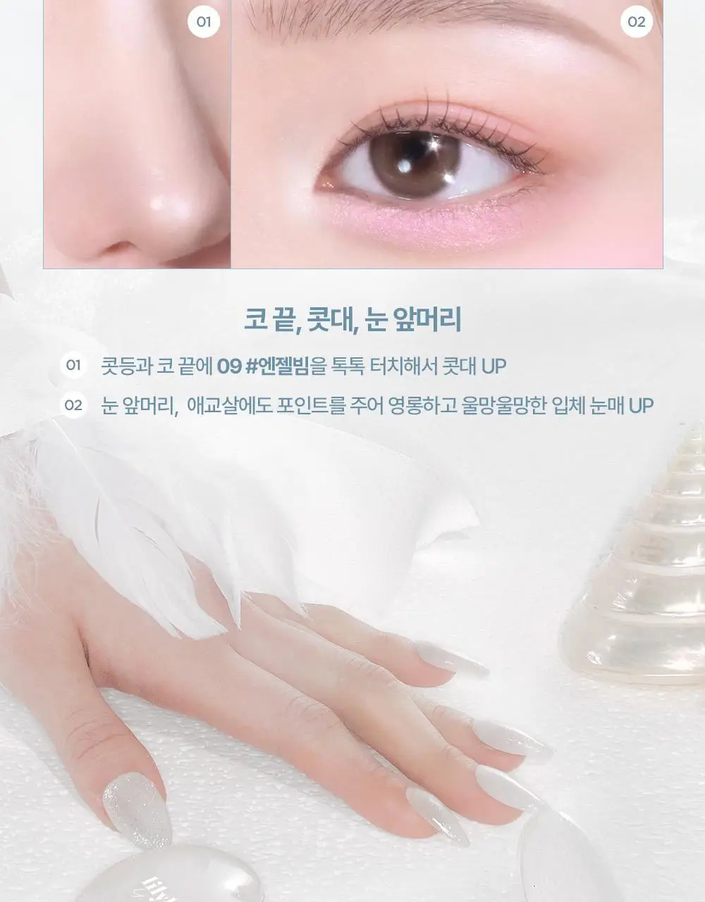 [엔젤 코어 에디션] 릴리바이레드 러브빔 글로우 베일 4종 상세페이지 36